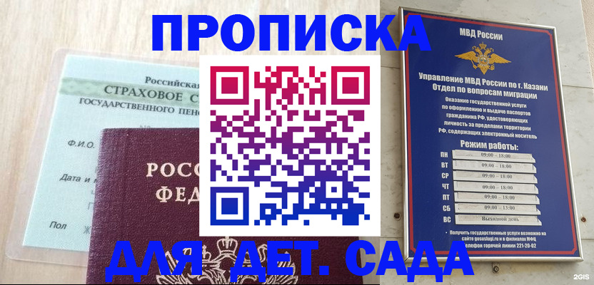 временная прописка в Аргуне