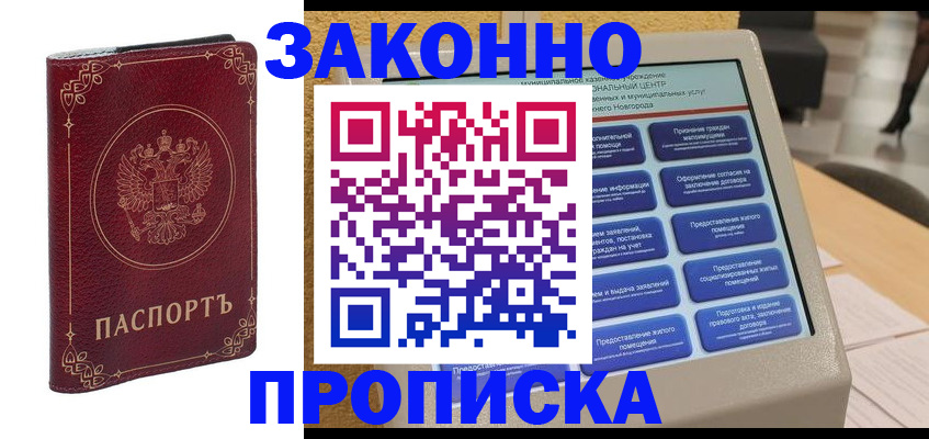 прописка в квартире в Аргуне